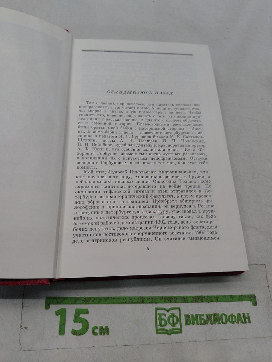 Избранные произведения. Том первый
