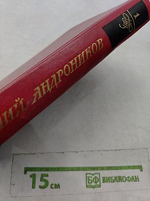 Избранные произведения. Том первый
