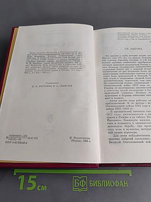 Отечественная война 1812 года