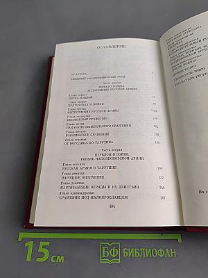 Отечественная война 1812 года