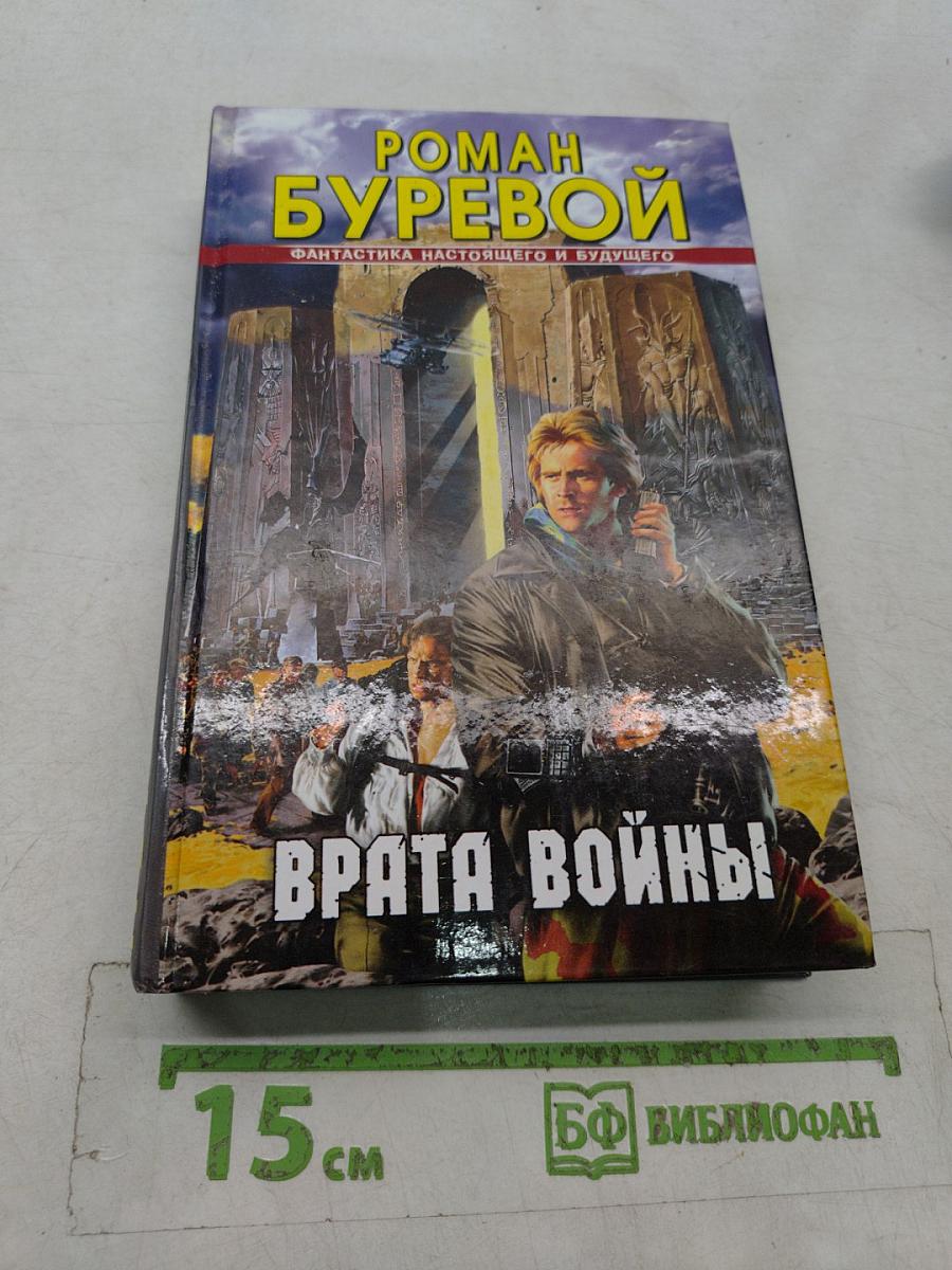 Врата войны