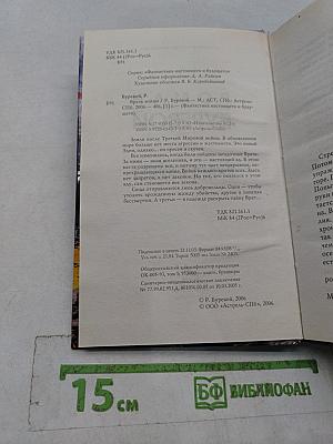 Врата войны