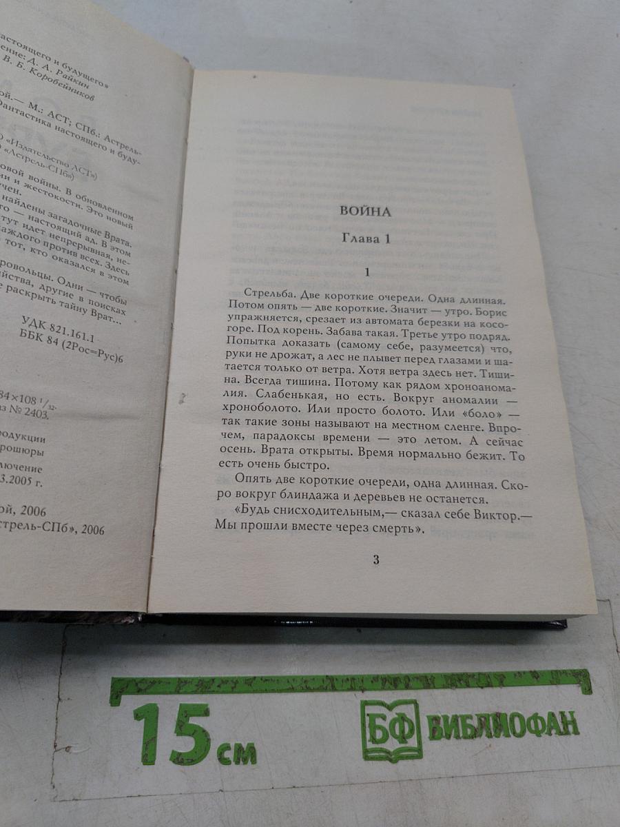 Врата войны