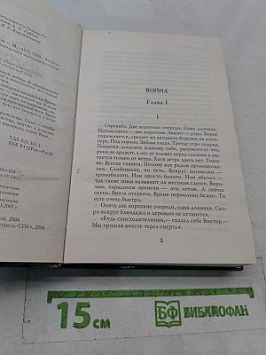 Врата войны