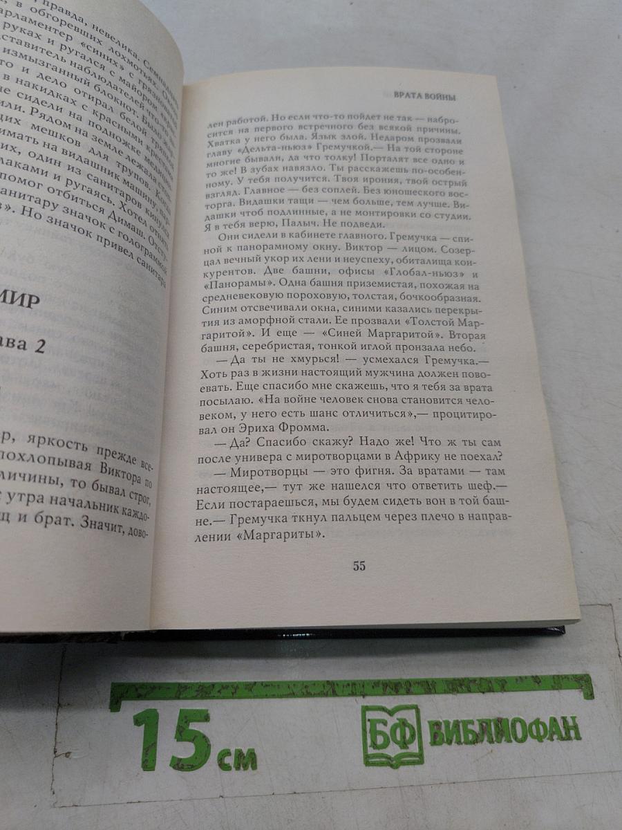 Врата войны