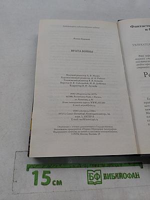 Врата войны