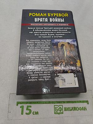 Врата войны