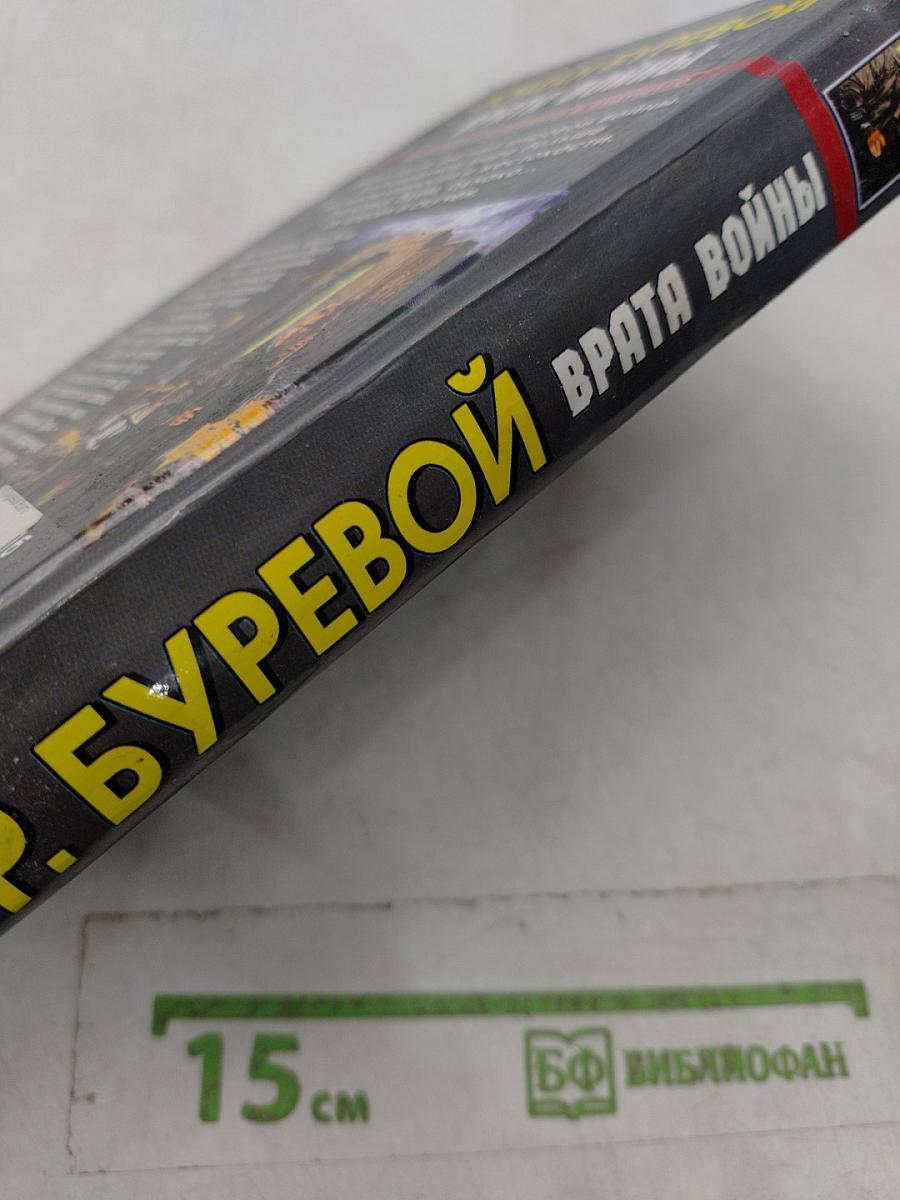 Врата войны