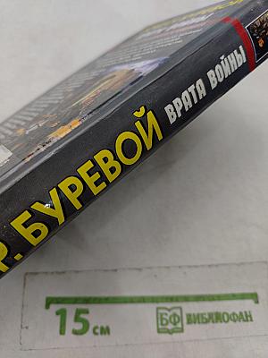 Врата войны