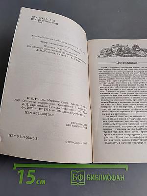 Мертвые души. Анализ текста. Основное содержание. Сочинения