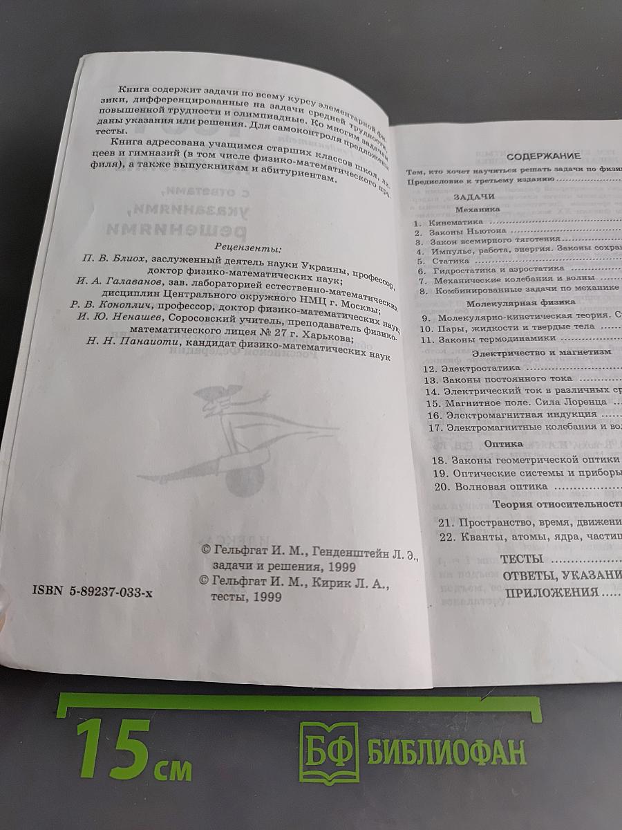 1001 задача по физике