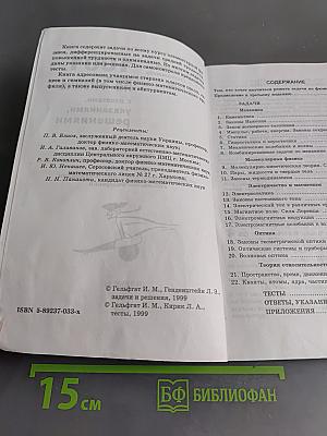 1001 задача по физике
