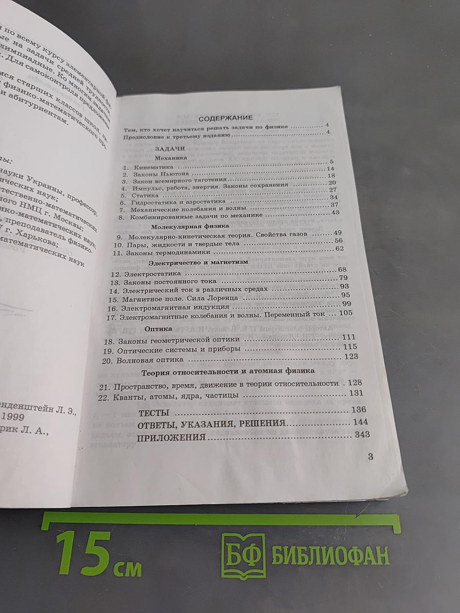 1001 задача по физике