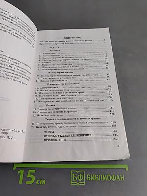 1001 задача по физике