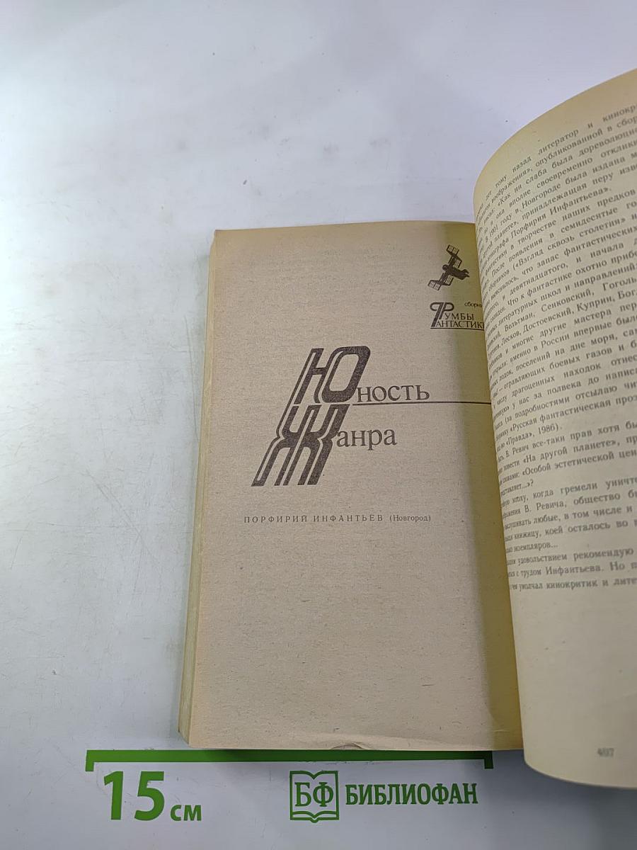 Помочь можно живым. Сборник фантастики