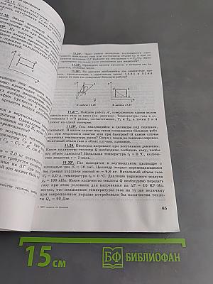1001 задача по физике
