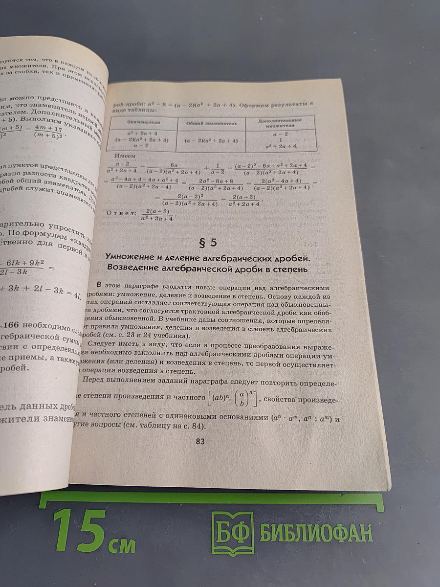 Практическое руководство по решению задач. Алгебра. 8 класс