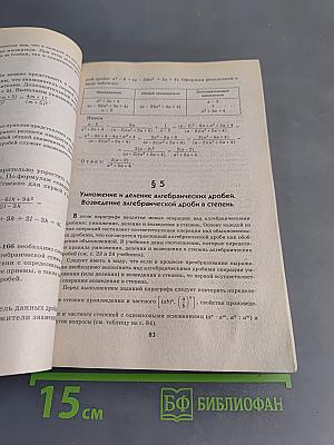 Практическое руководство по решению задач. Алгебра. 8 класс
