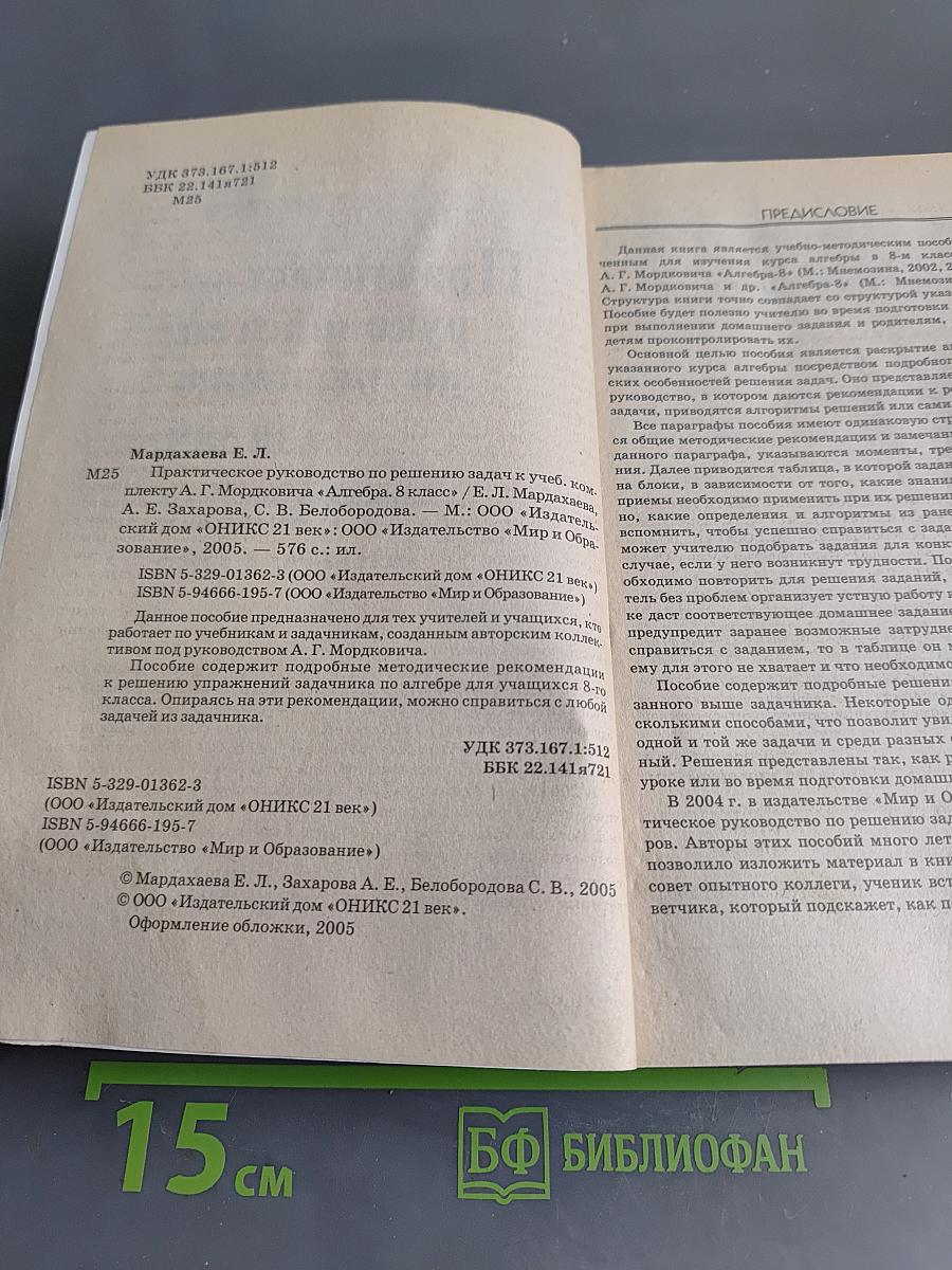 Практическое руководство по решению задач. Алгебра. 8 класс