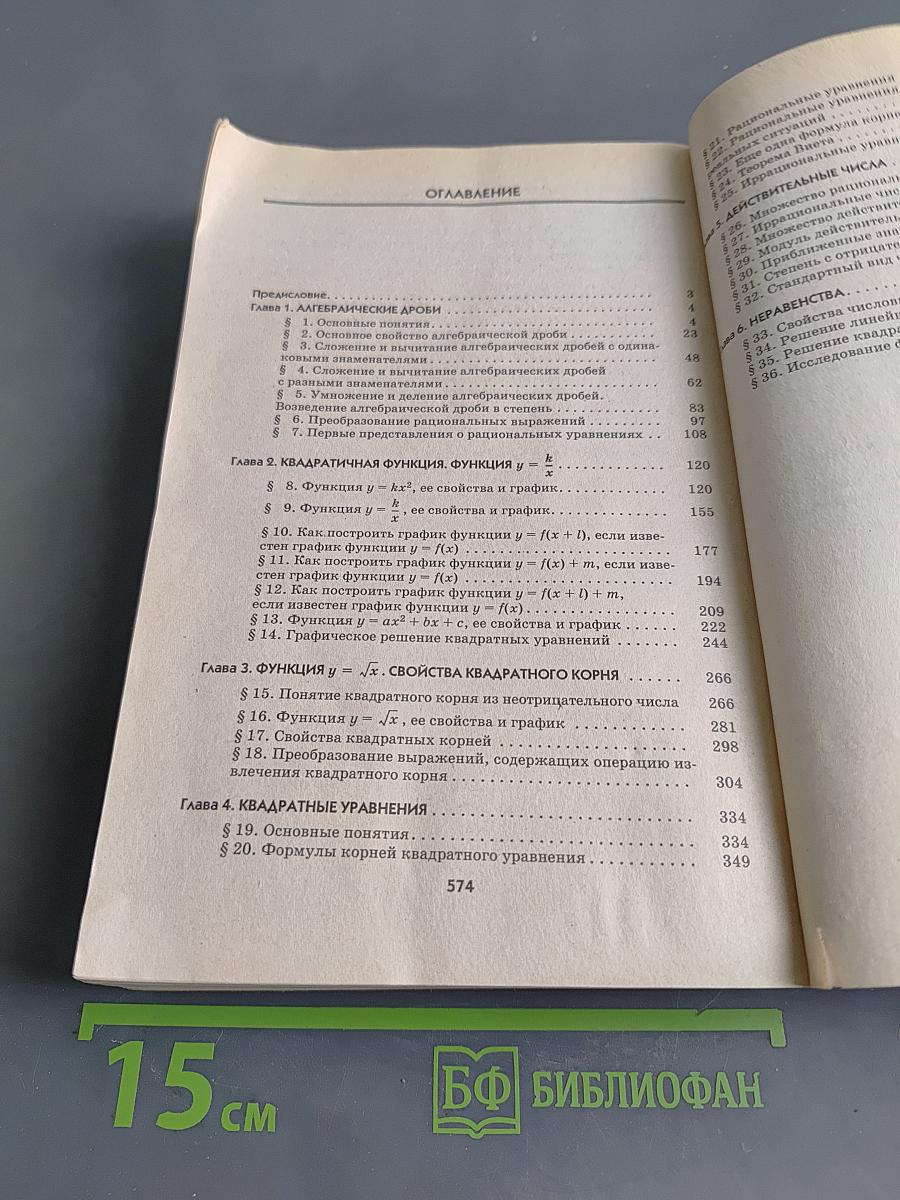 Практическое руководство по решению задач. Алгебра. 8 класс