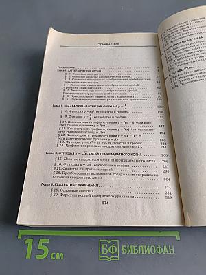 Практическое руководство по решению задач. Алгебра. 8 класс