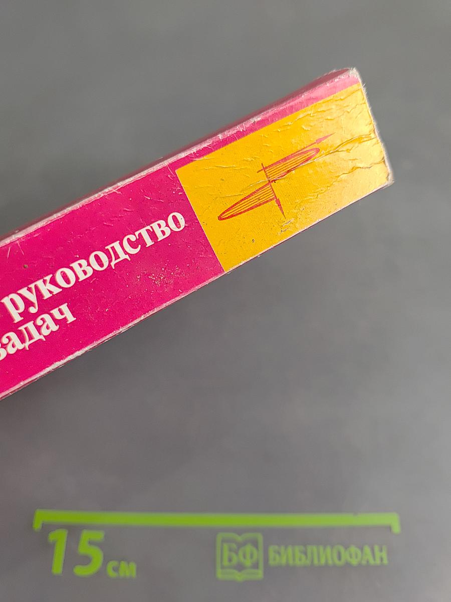 Практическое руководство по решению задач. Алгебра. 8 класс