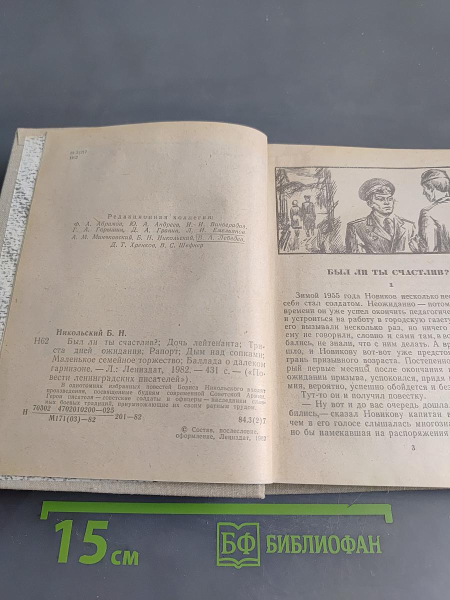 Повести ленинградских писателей