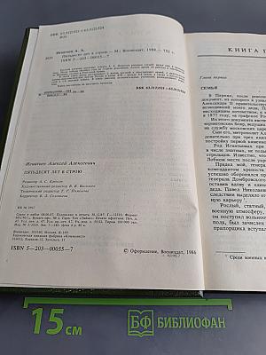 Пятьдесят лет в строю