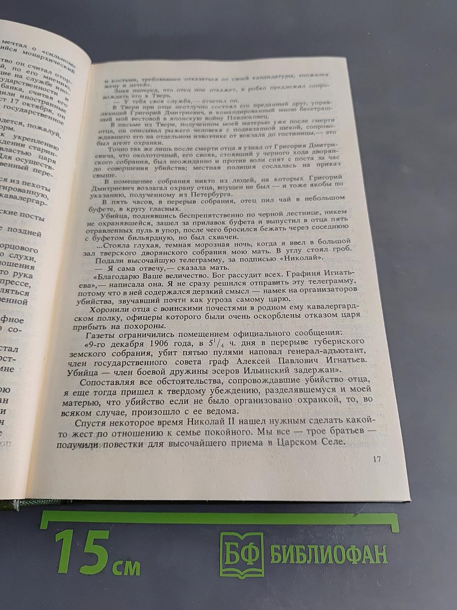 Пятьдесят лет в строю