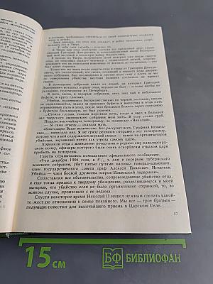 Пятьдесят лет в строю