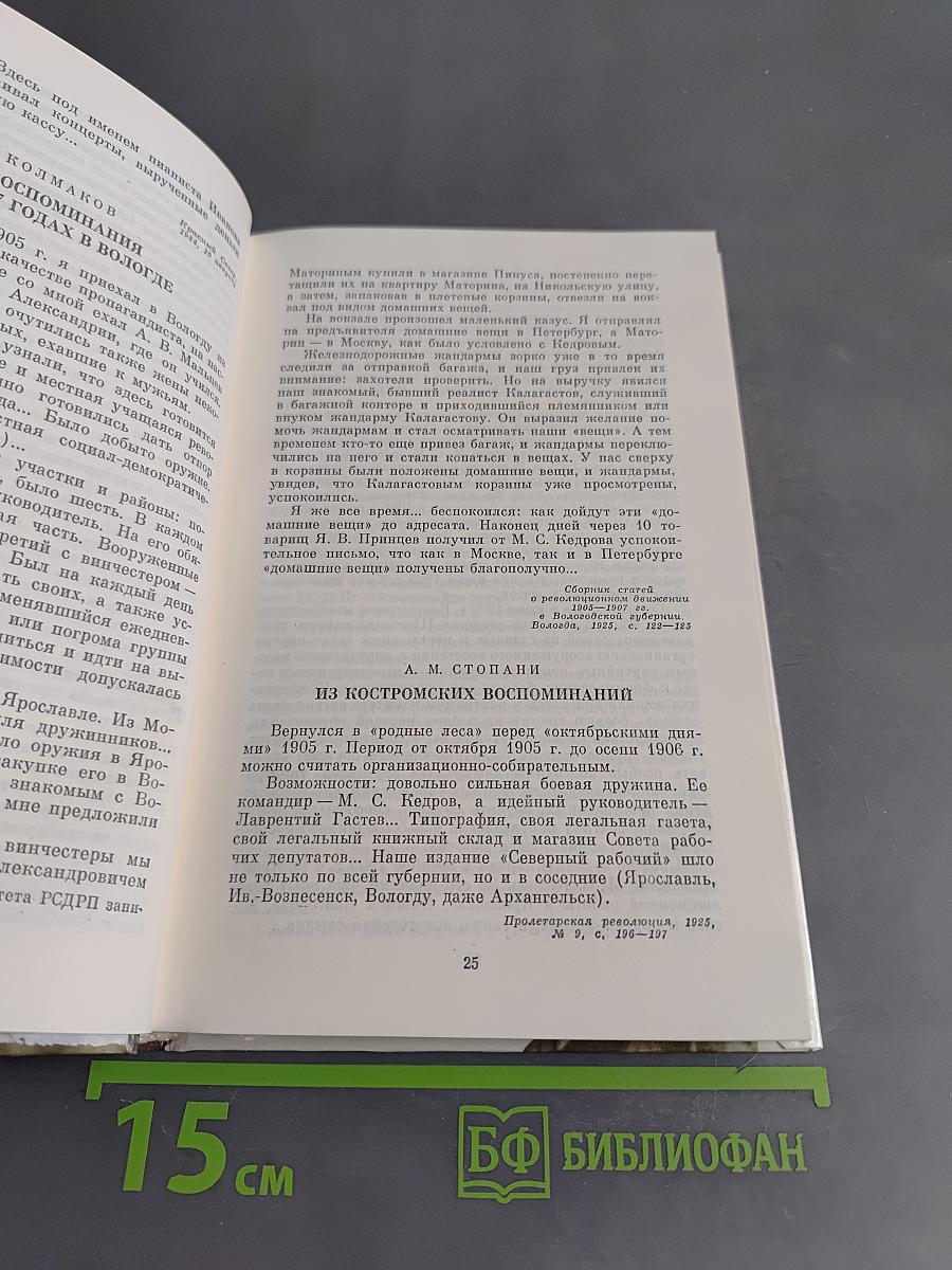 О Михаиле Кедрове. Воспоминания, очерки, статьи