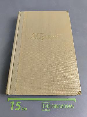 Собрание сочинений. Том 6