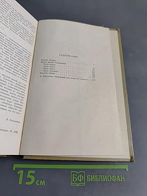 Собрание сочинений. Том 6