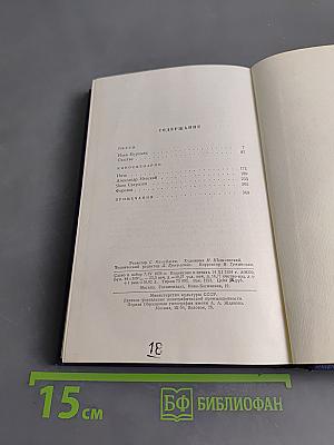 Пьесы и киносценарии. Том четвертый