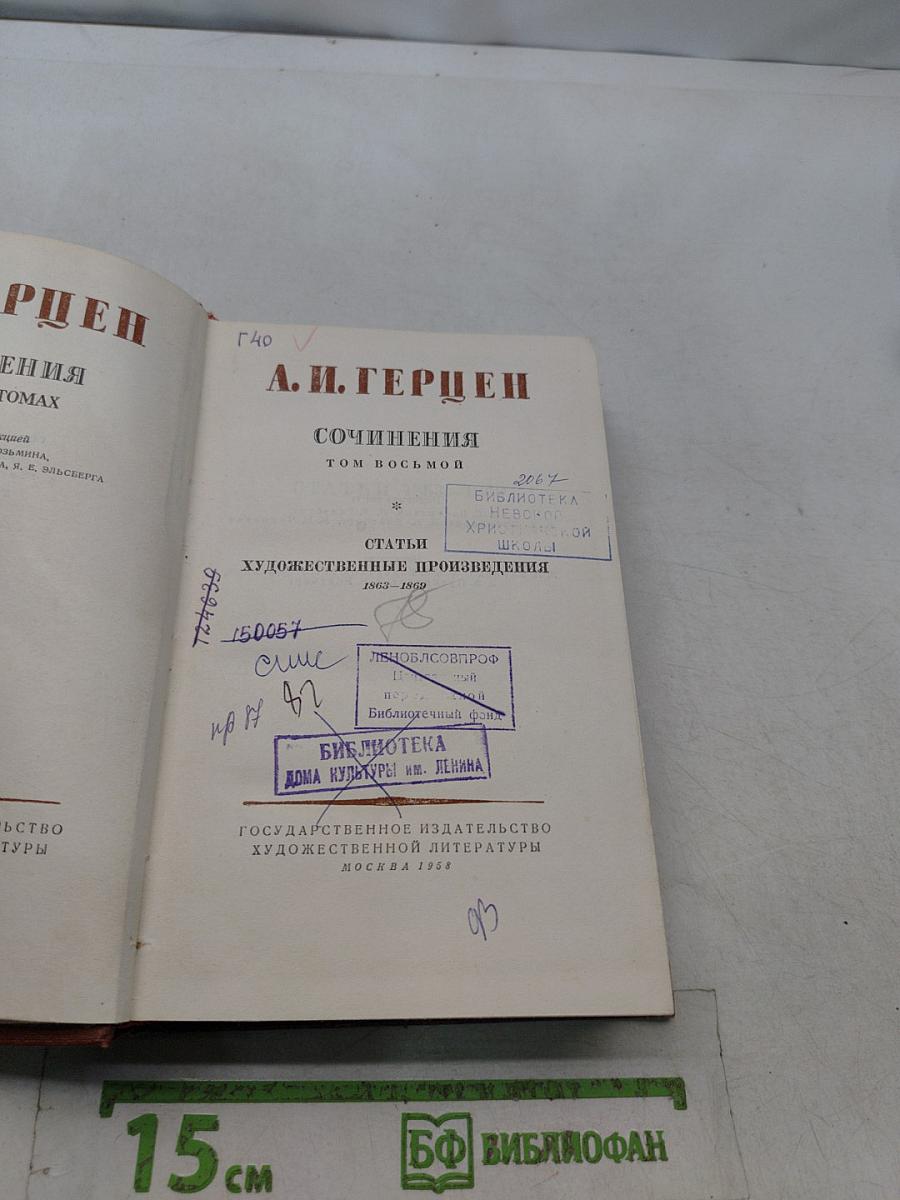 Сочинения. Том восьмой. Художественные произведения 1863-1869