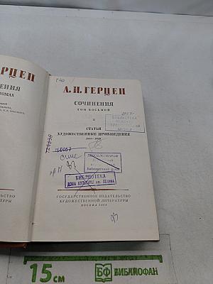 Сочинения. Том восьмой. Художественные произведения 1863-1869