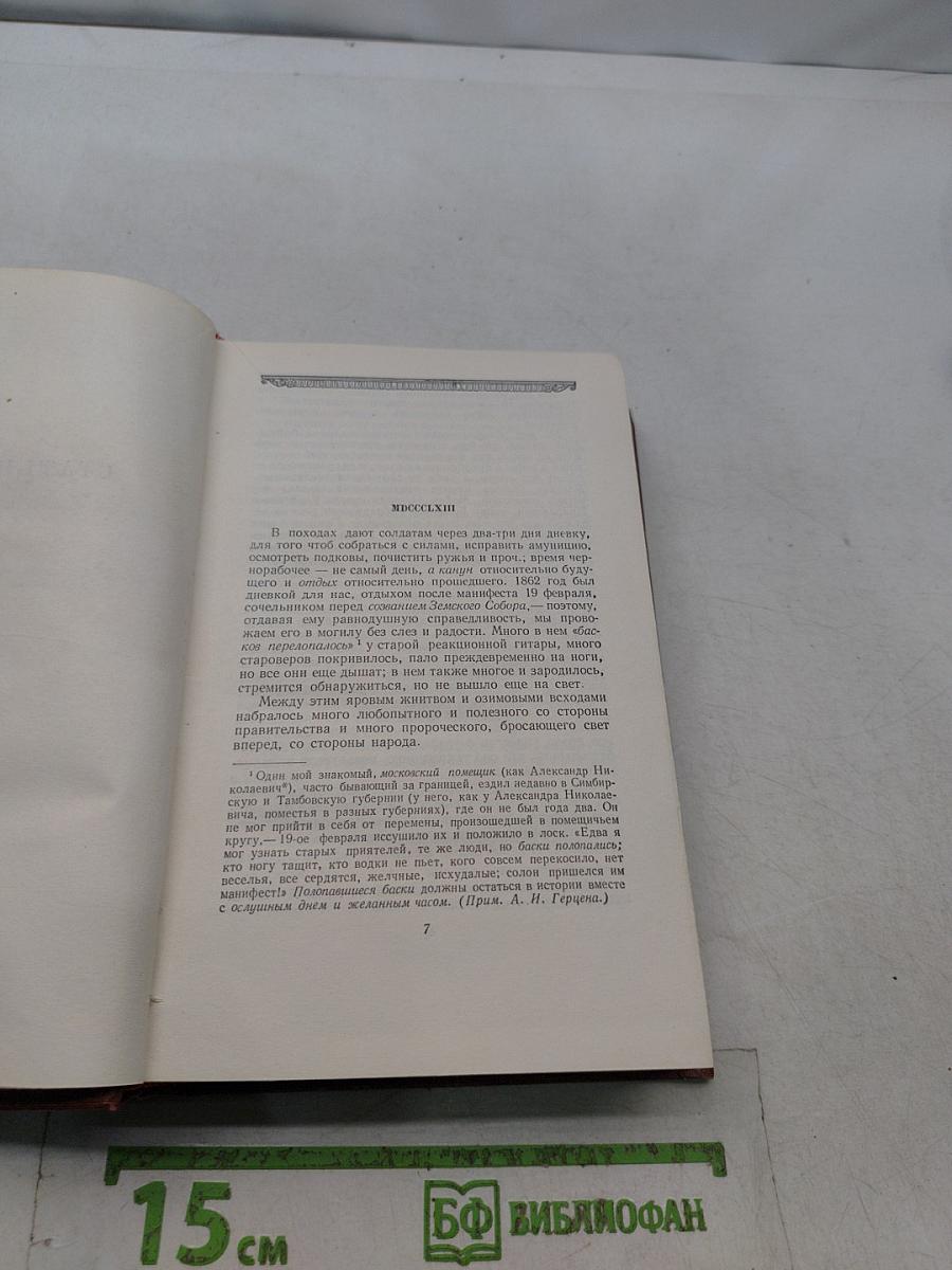 Сочинения. Том восьмой. Художественные произведения 1863-1869