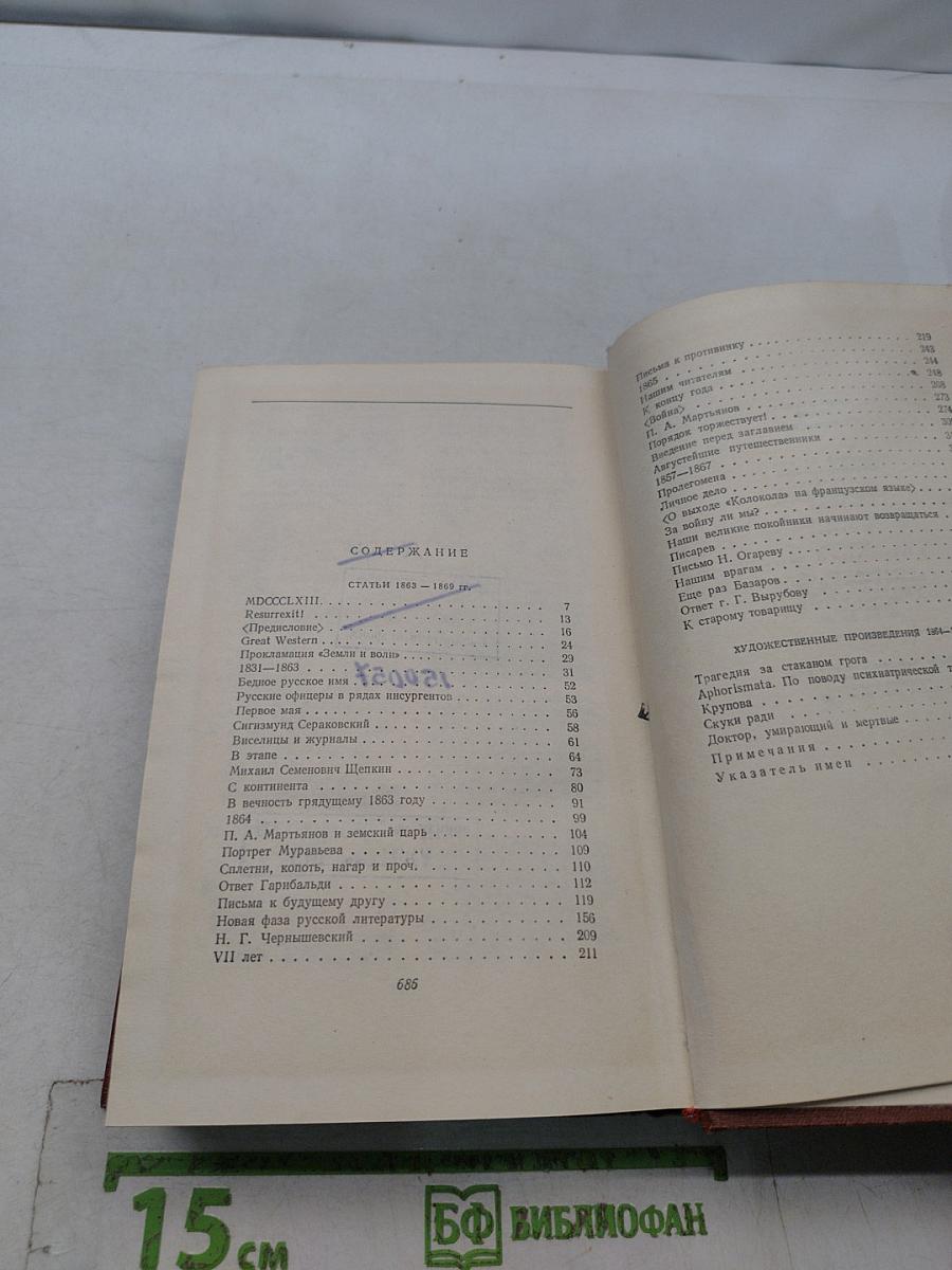 Сочинения. Том восьмой. Художественные произведения 1863-1869