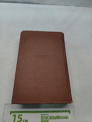 Сочинения. Том восьмой. Художественные произведения 1863-1869