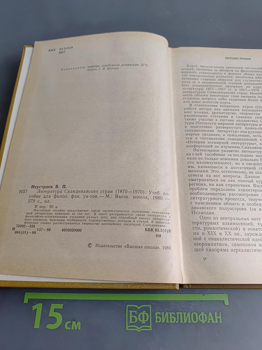 Литература скандинавских стран (1870-1970)
