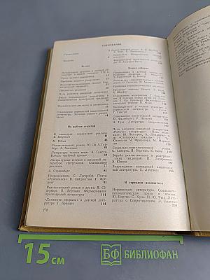 Литература скандинавских стран (1870-1970)