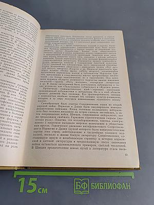 Литература скандинавских стран (1870-1970)