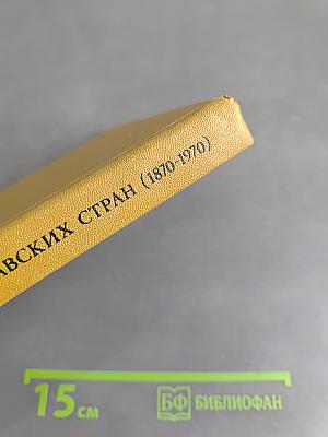 Литература скандинавских стран (1870-1970)