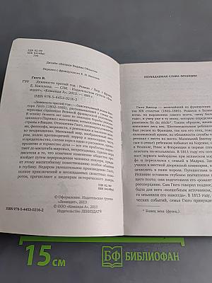 Девяносто третий год