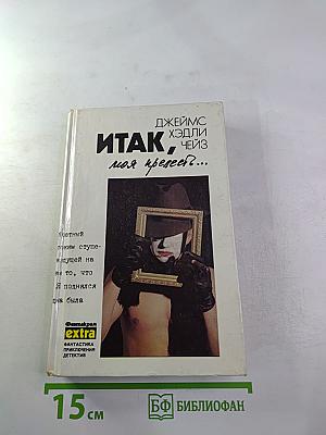 Итак, моя прелесть...