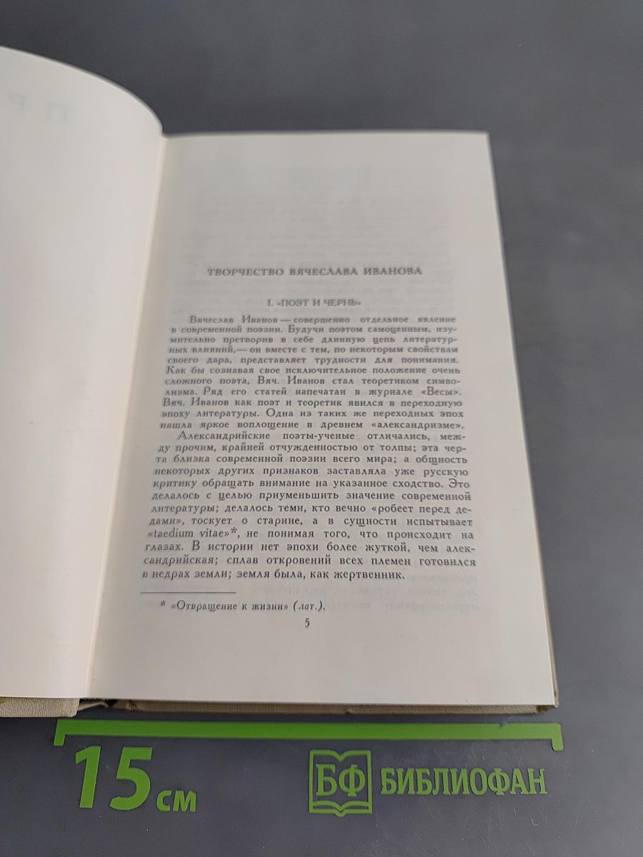 Александр Блок. Собрание сочинений в шести томах. Том 5