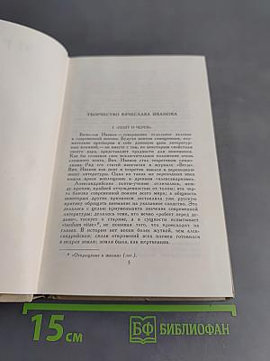 Александр Блок. Собрание сочинений в шести томах. Том 5