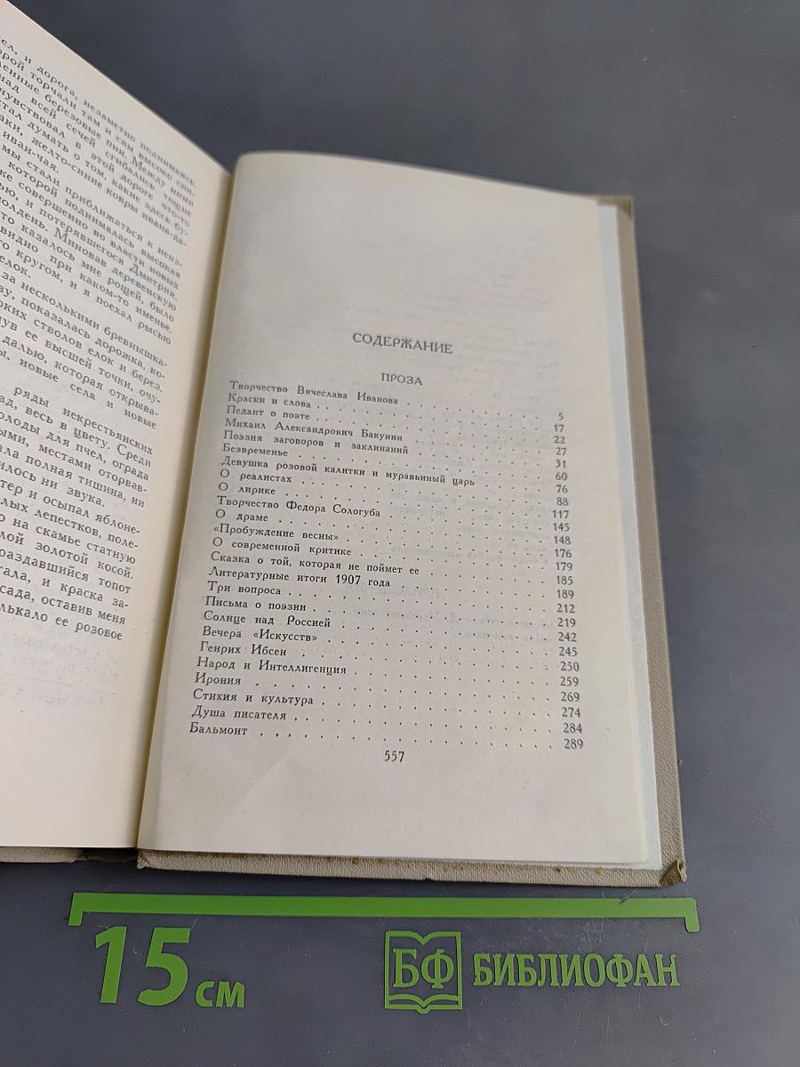Александр Блок. Собрание сочинений в шести томах. Том 5
