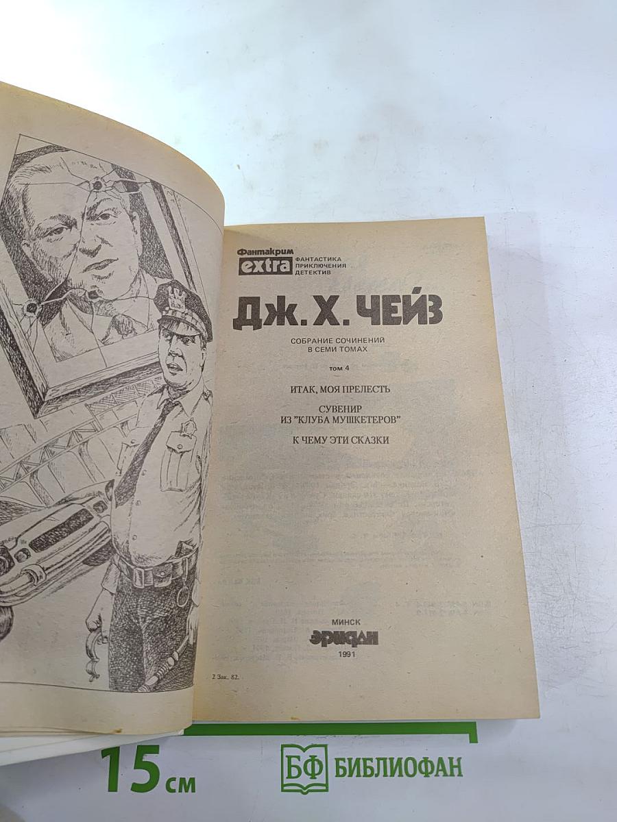 Итак, моя прелесть...