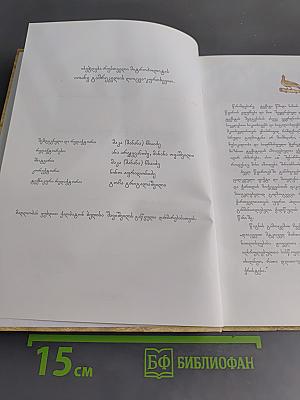 ცხოვრება წმინდისა ნინოსი